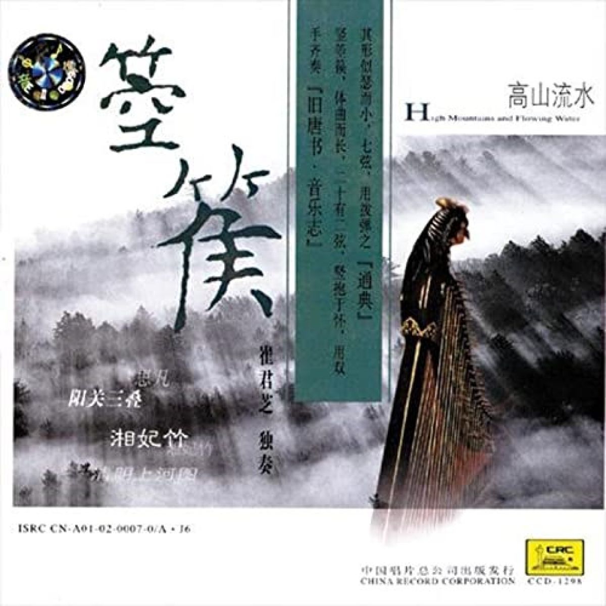 Afbeelding van Various Artists - High Mountain & Flowing Water
