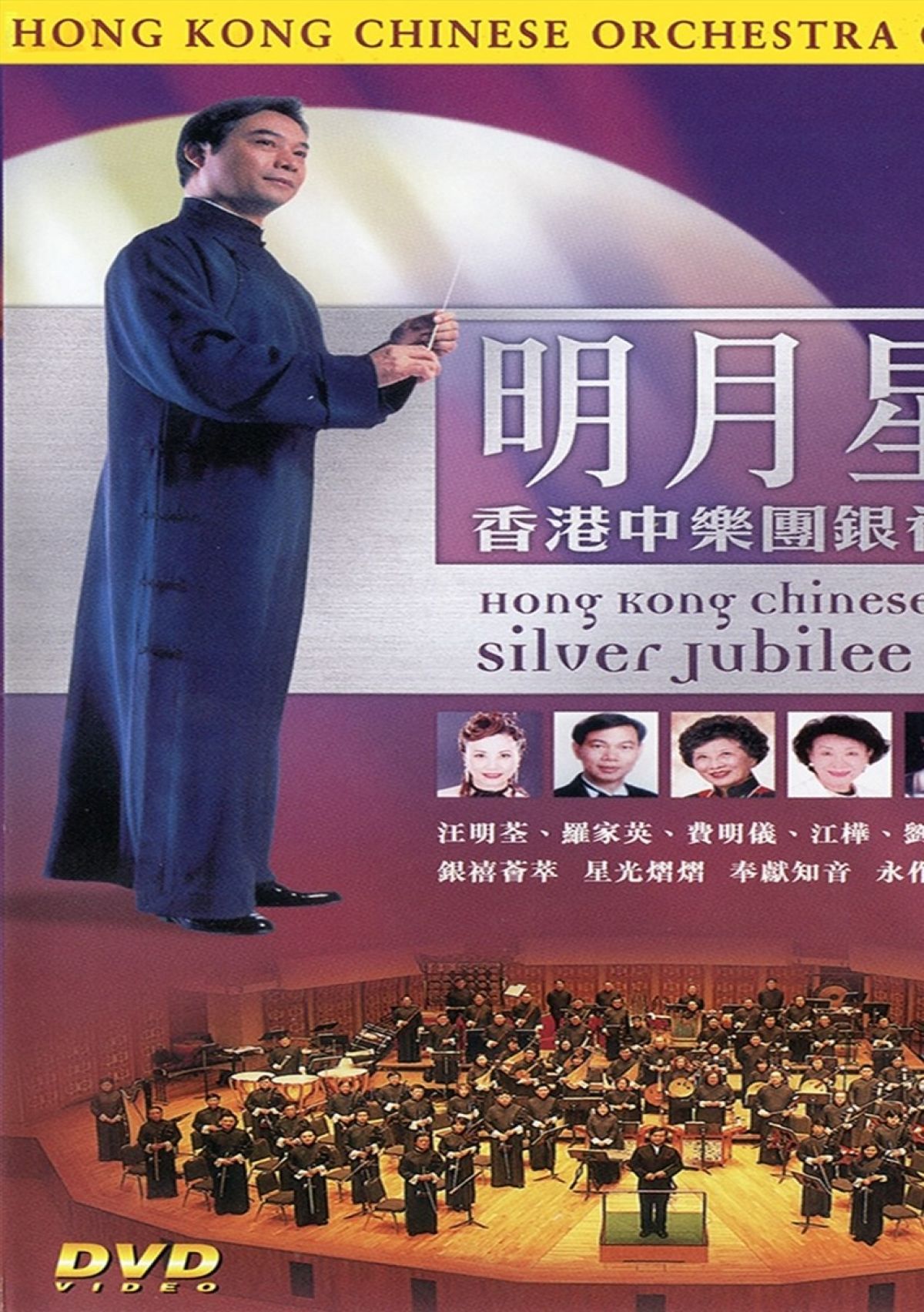 Afbeelding van Silver Jubilee Conceert
