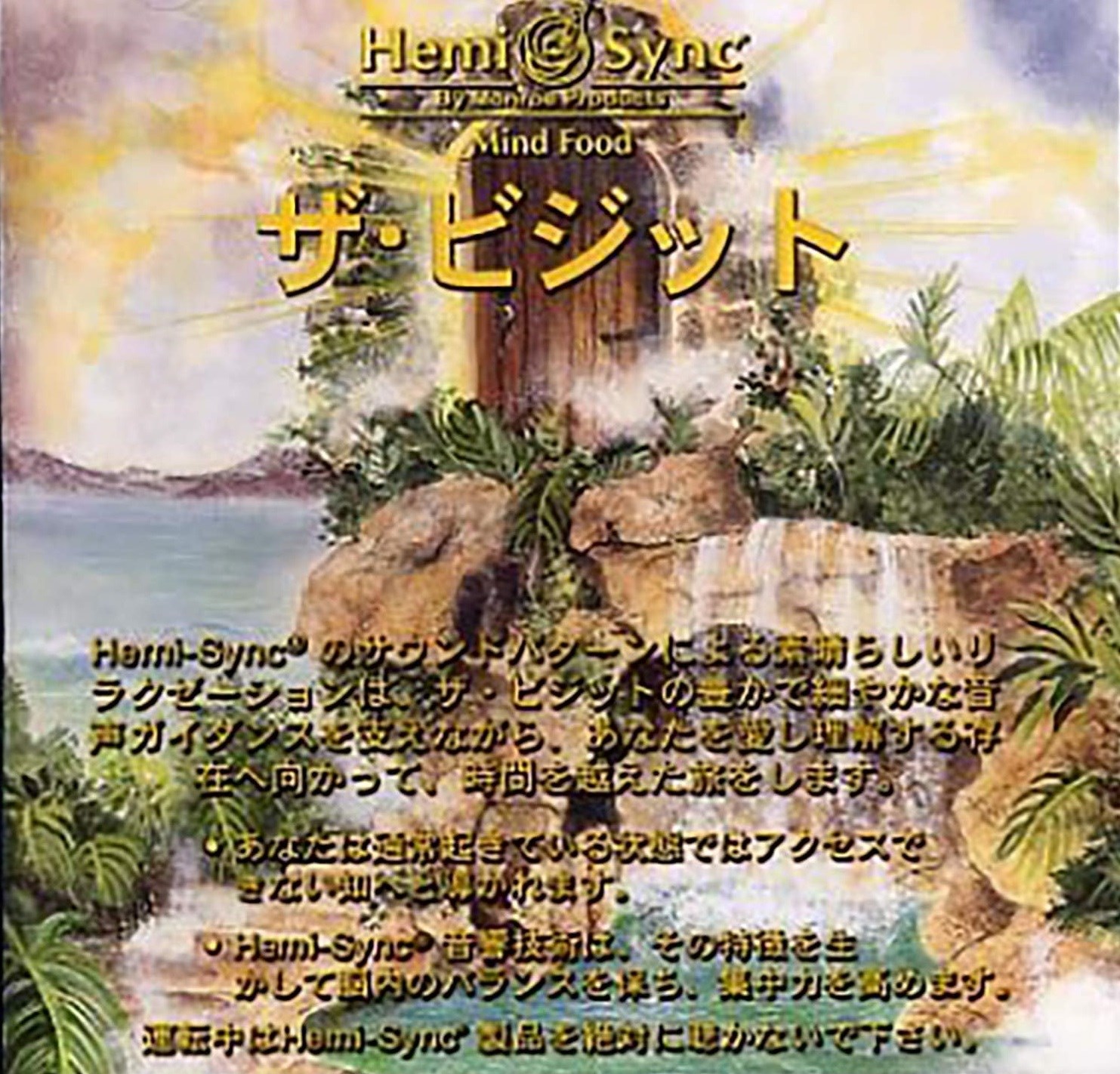Afbeelding van Various Artists - The Visit (Japanese)