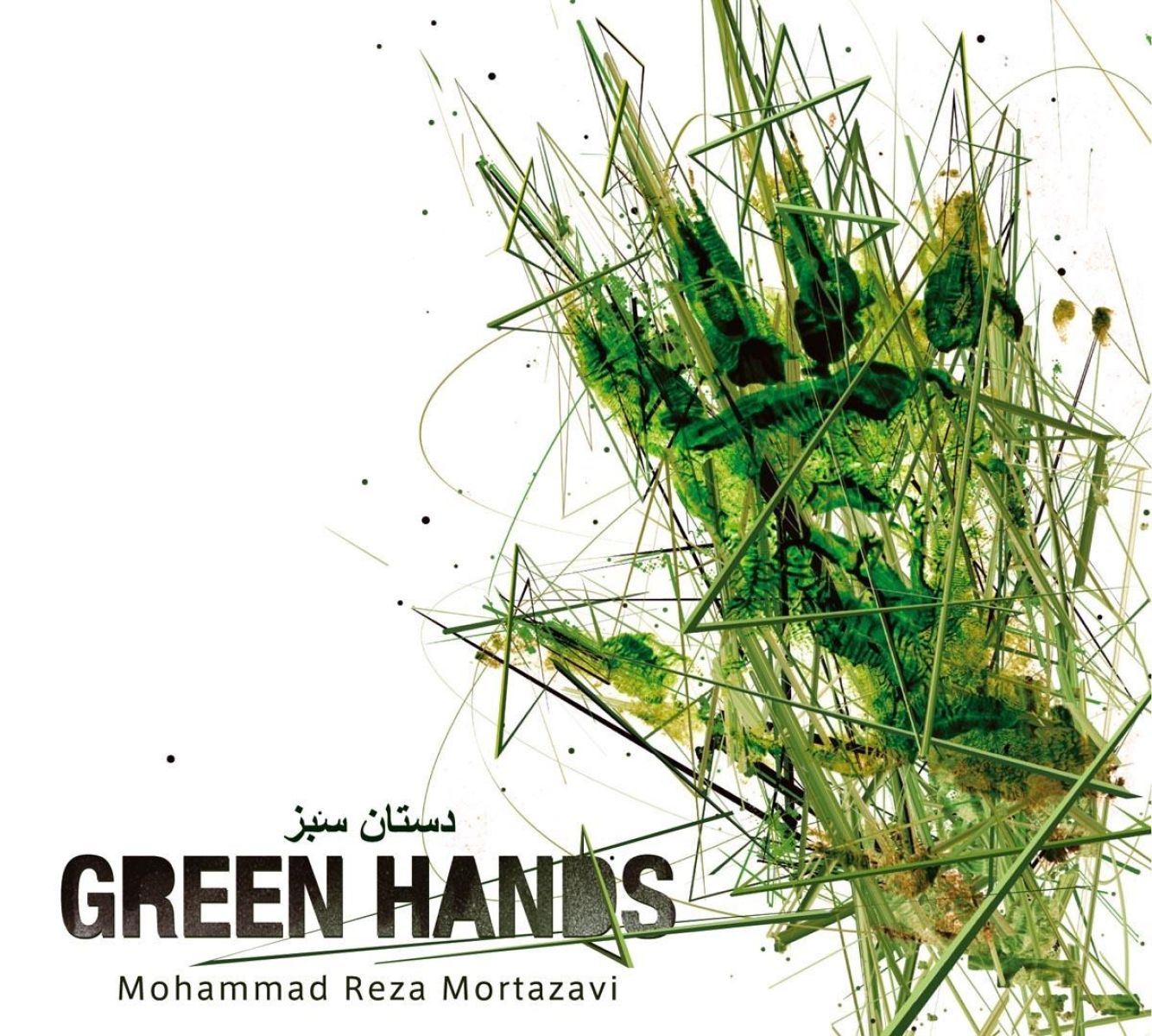 Afbeelding van Mohammad Reza Mortazavi - Green Hands