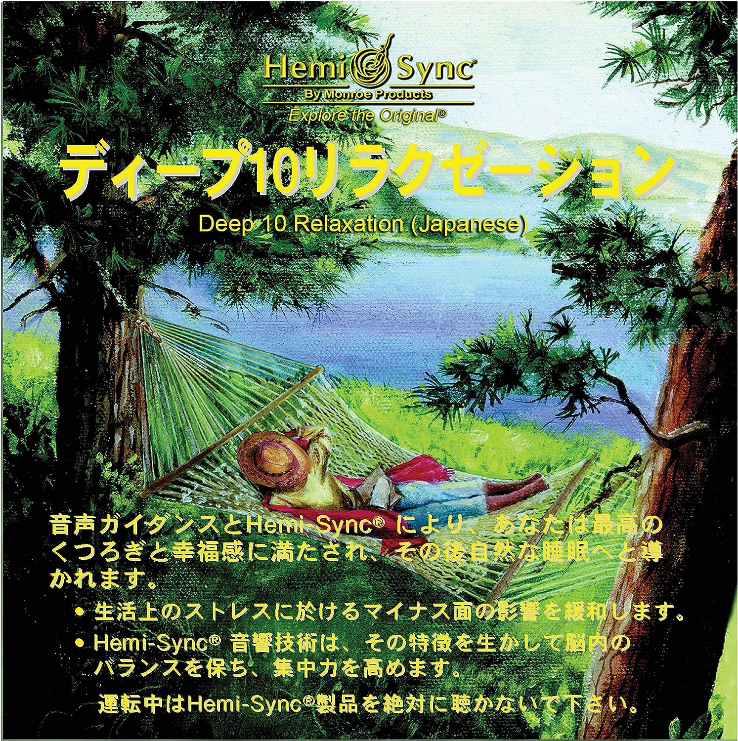 Afbeelding van Various Artists - Deep 10 Relaxation (Japanese)