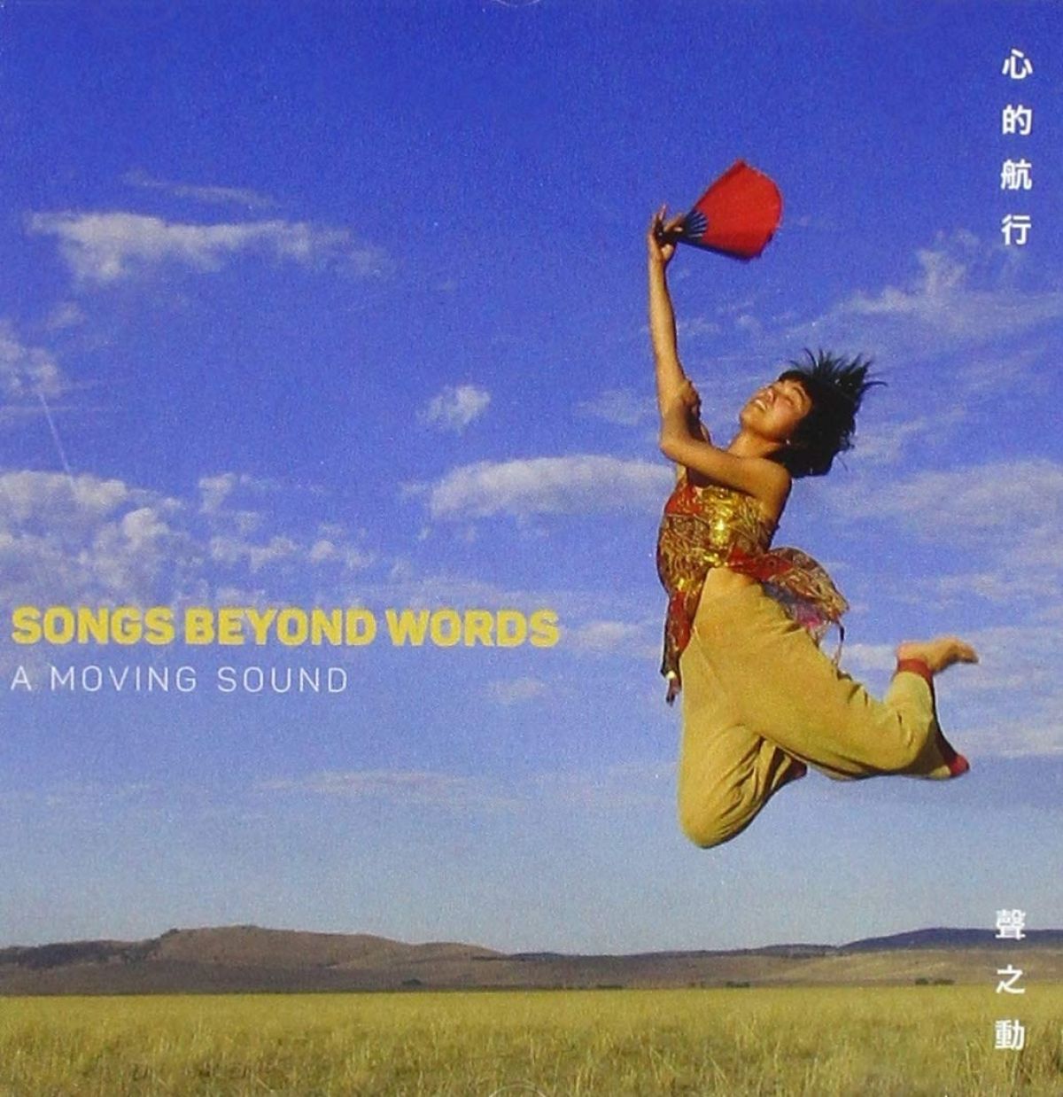 A Moving Sound - Songs Beyond Words