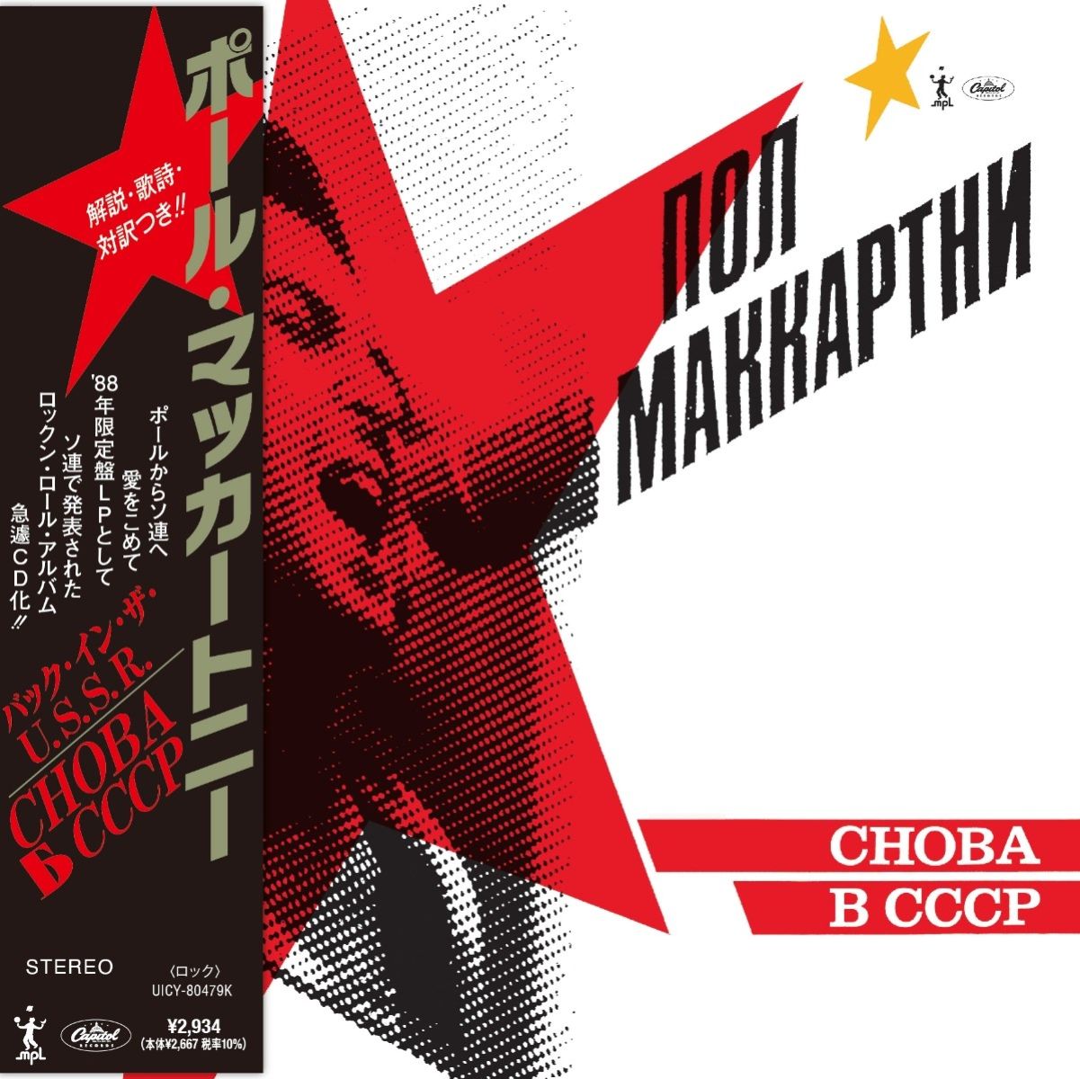 Afbeelding van Paul McCartney - Choba B CCCP