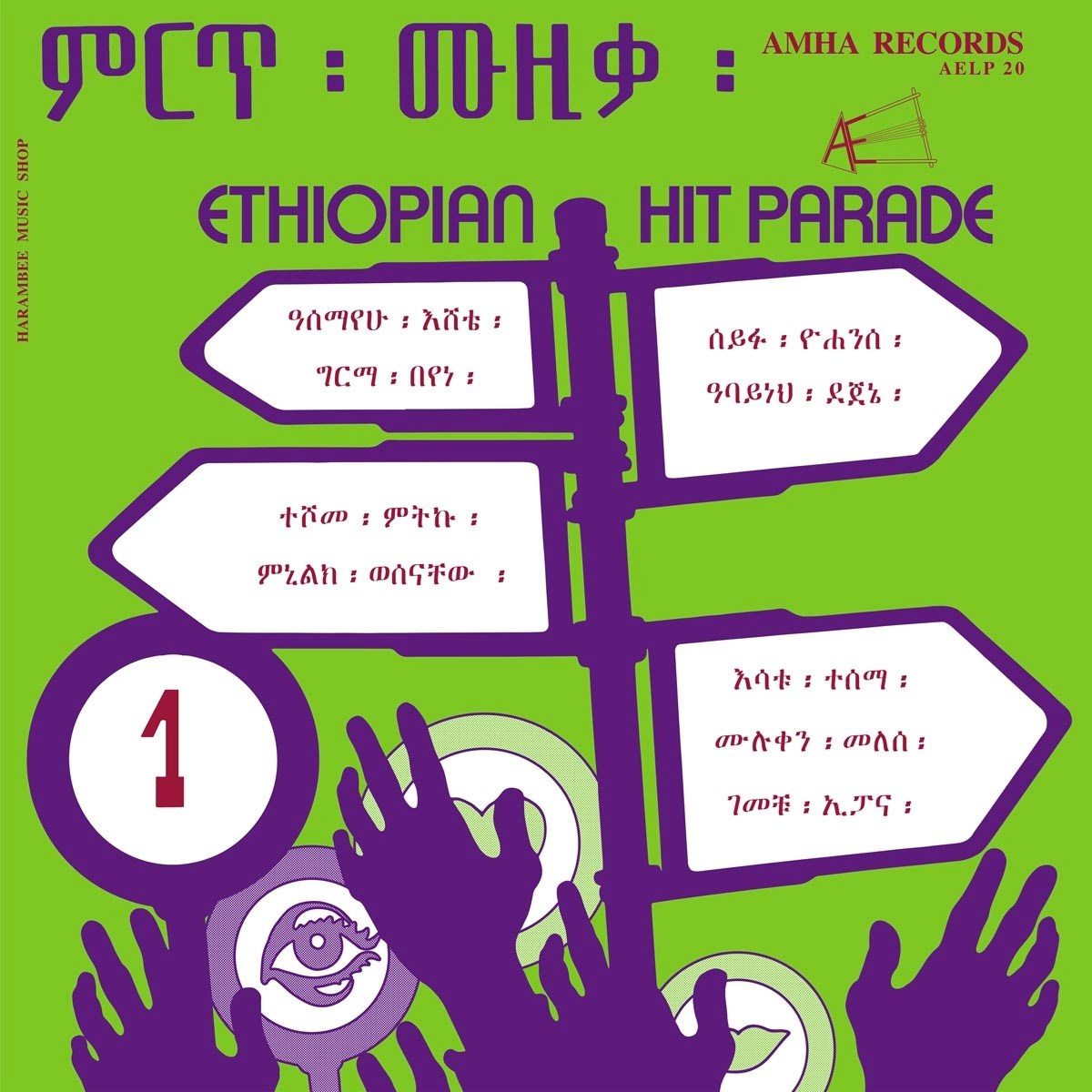 Various Artists - Ethiopian Hit Parade Vol 1