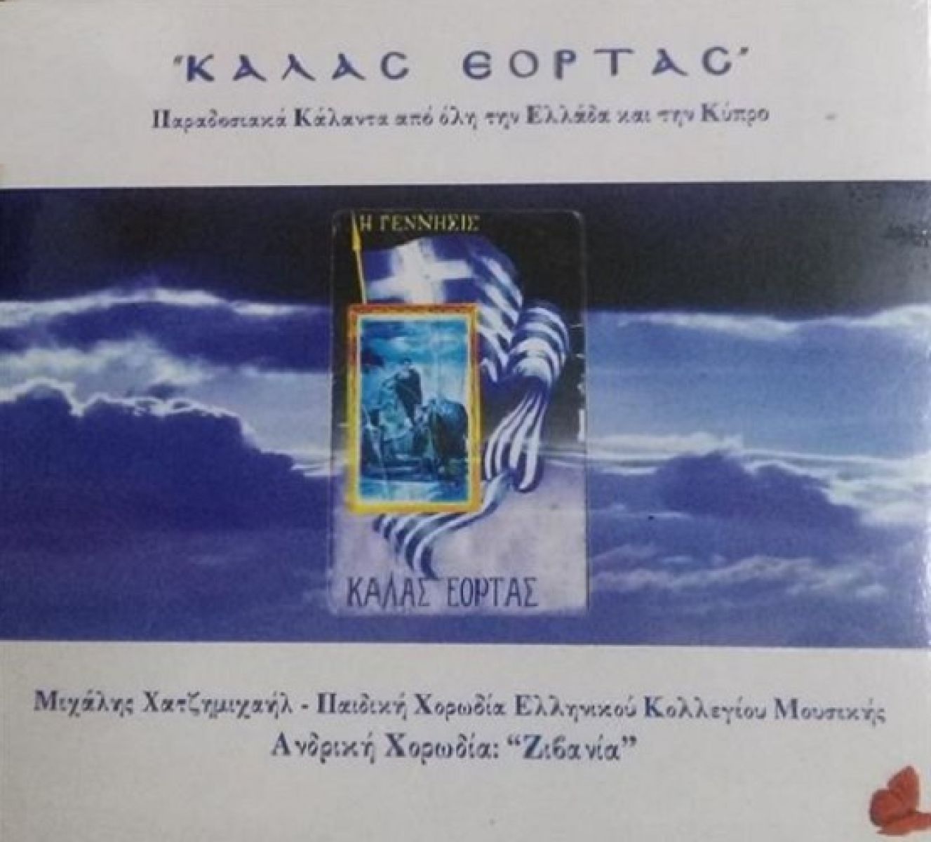Afbeelding van Michael Hadjimichael & Children's Choir Greek Col - Kalas Eortas