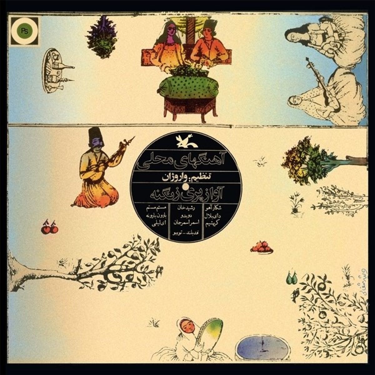 Afbeelding van Pari Zangeneh - The Series Of Music For Young Adults