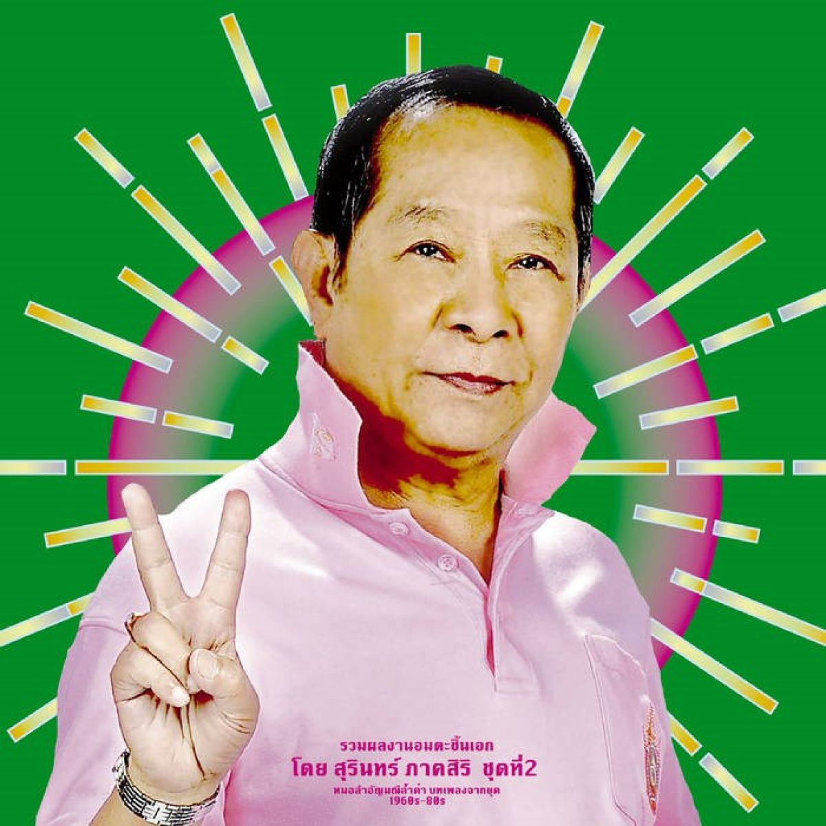 Various Artists - Classic Productions By Surin Phaksiri 2