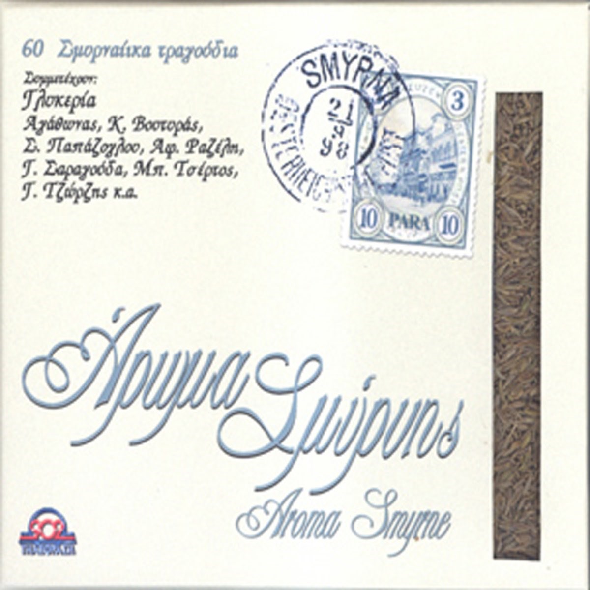 Afbeelding van Various Artists - Aroma Smirnis