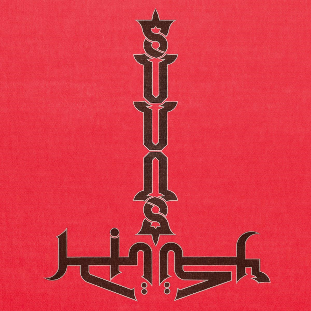 Afbeelding van Suuns And Jerusalem In My Heart