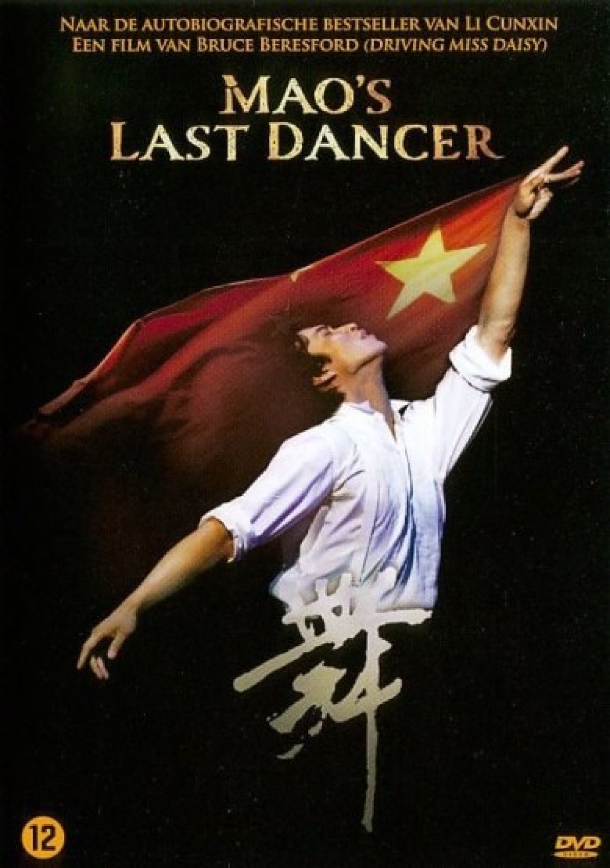 Mao's last dancer