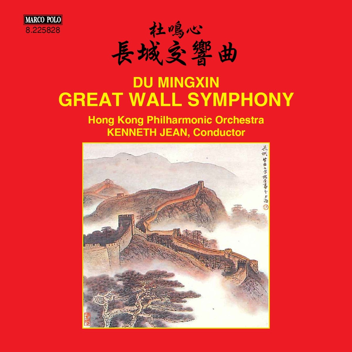 Afbeelding van Hong Kong Philharmonic Orchestra, Kenneth Jean - Mingxin: Great Wall Symphony | Festival Overture
