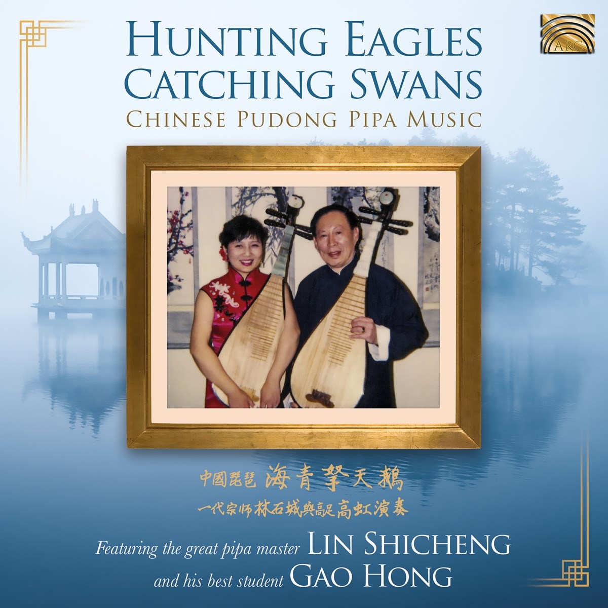 Afbeelding van Lin Shicheng & Gao Hong - Hunting Eagles Catching Swans (Chinese Pudong Pipa Music)