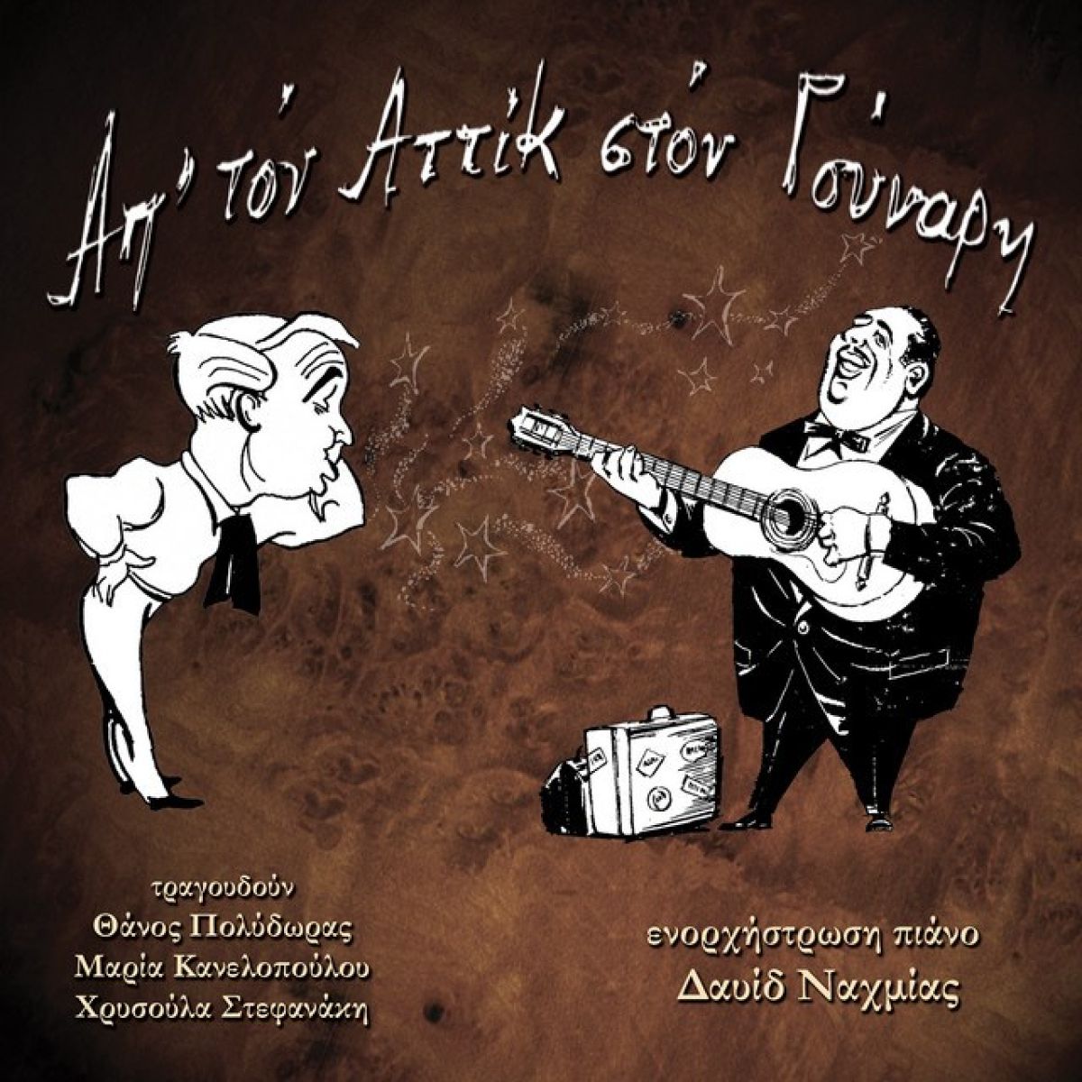 Various Artists - Ap' Ton Attik Sto Gounari