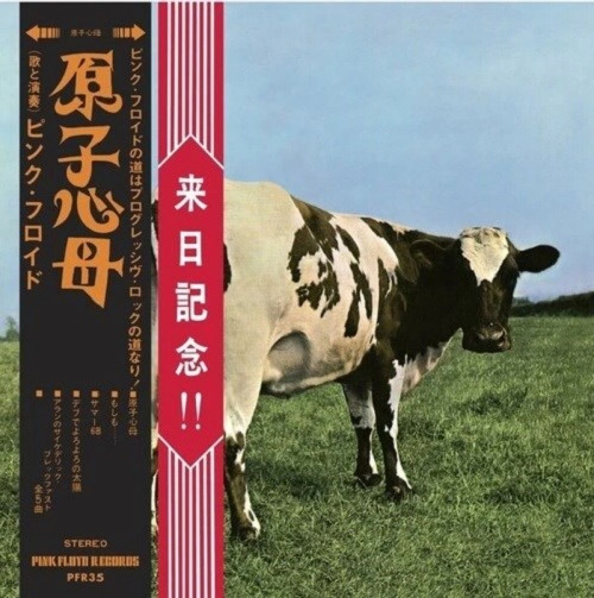 Afbeelding van Pink Floyd - Atom Heart Mother / "Hakone Aphrodite" (Japan, 1971)