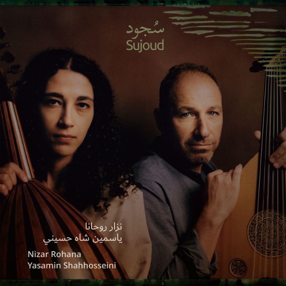 Afbeelding van Nizar Rohana & Yasamin Shahhosseini - Sujood (Adoration)