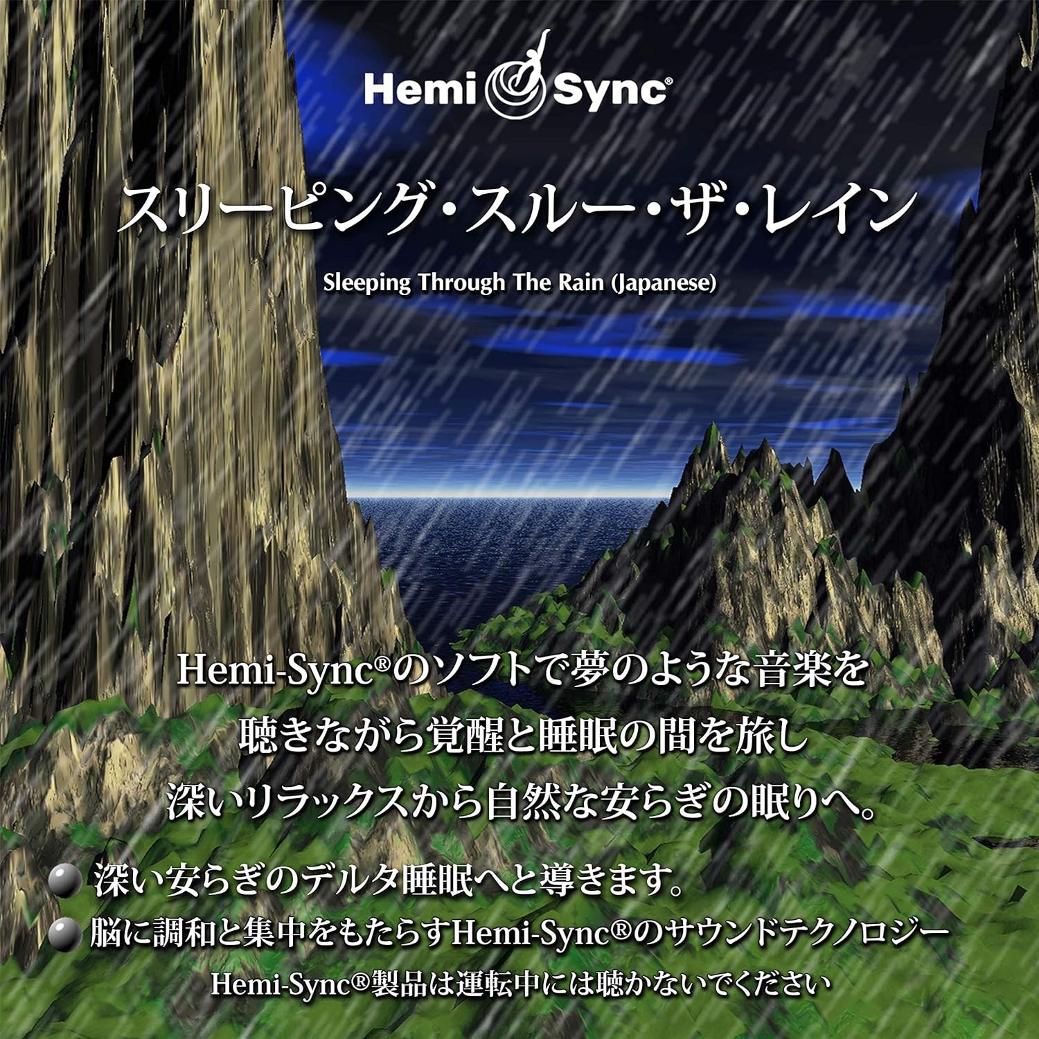 Matthew Sigmon & Julie Anderson - Sleeping Through The Rain (Japanese)