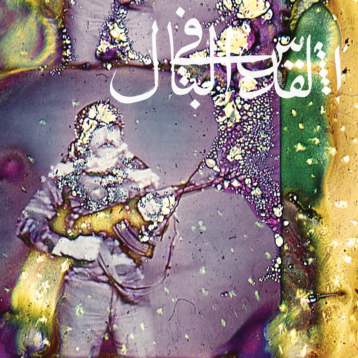 Afbeelding van Jerusalem In My Heart - Daqa'iq Tudaiq