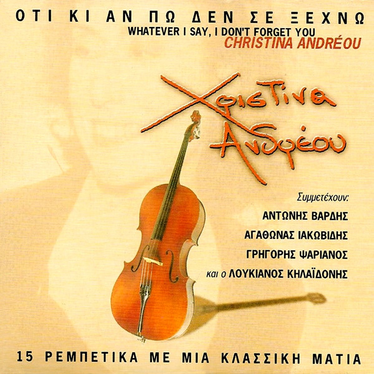 Afbeelding van Hristina Andreou - Oti Ki An Po Den Se Xehno
