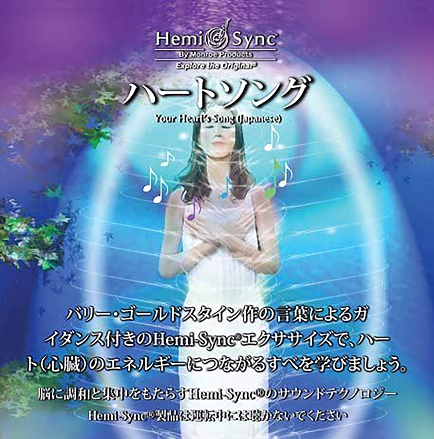 Afbeelding van Barry Goldstein - Your Heart's Song (Japanese)