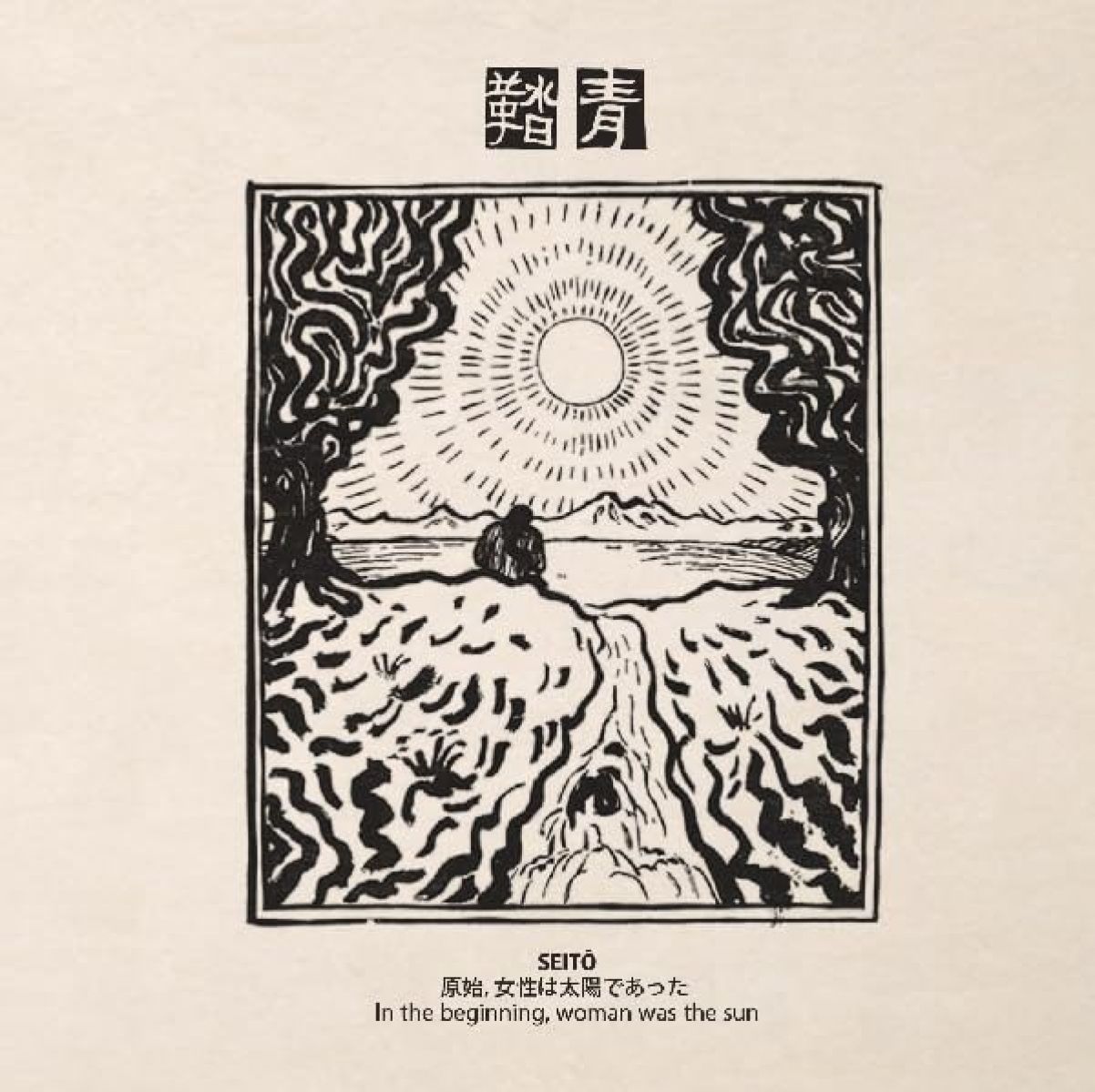Afbeelding van Various Artists - Seito: In The Beginning, Woman Was The Sun