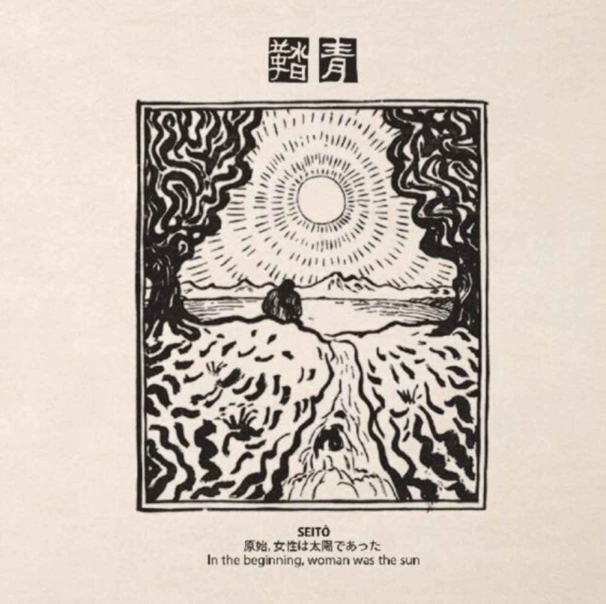 Afbeelding van Various Artists - Seit?: In the Beginning, Woman Was the Sun