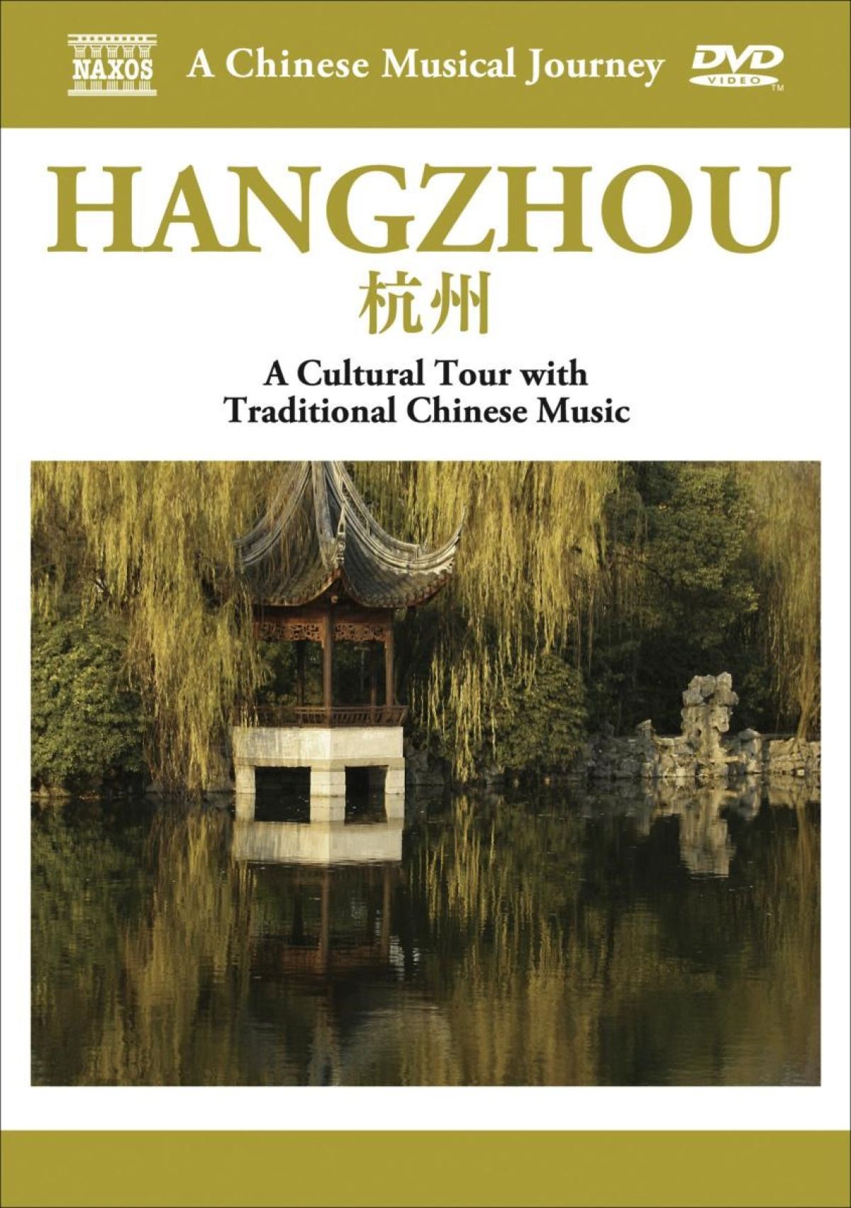 Afbeelding van A Musical Journey - Hangzhou