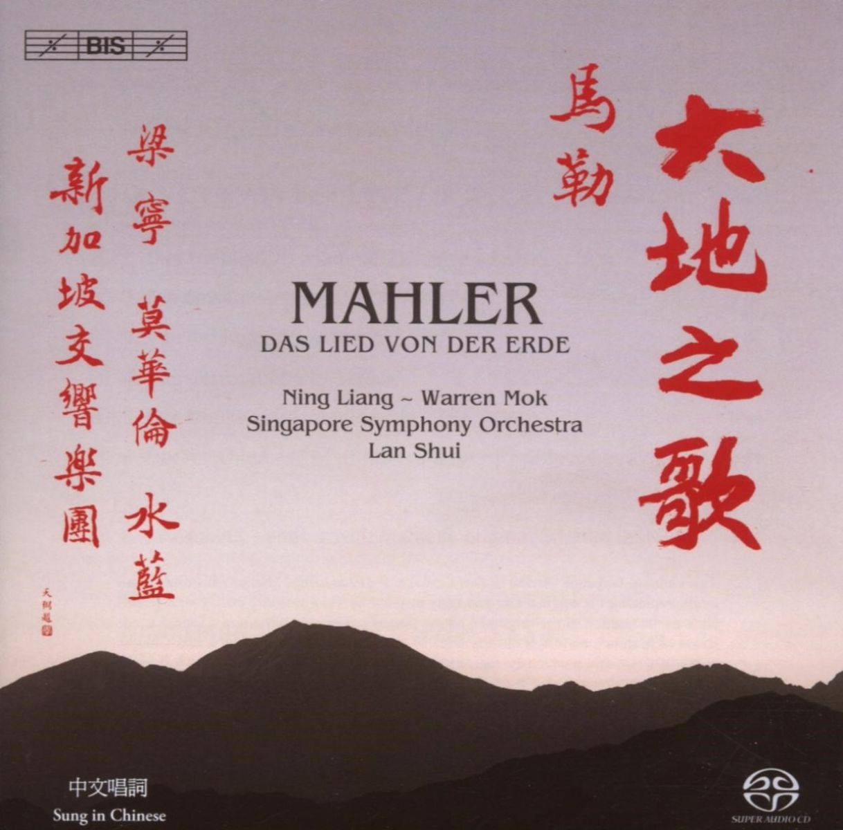 Singapore Symphony Orchestra, Lan Shui - Mahler: Das Lied Von Der Erde (In Chinese)