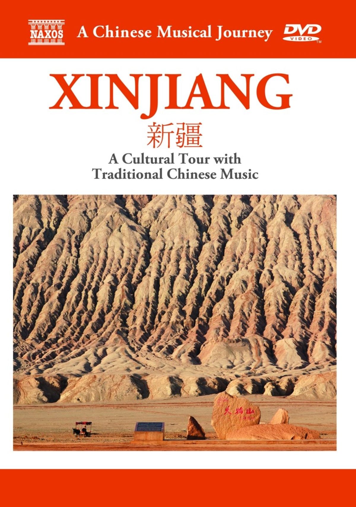 Various Artists - A Chinese Musical Journey: XInjiang