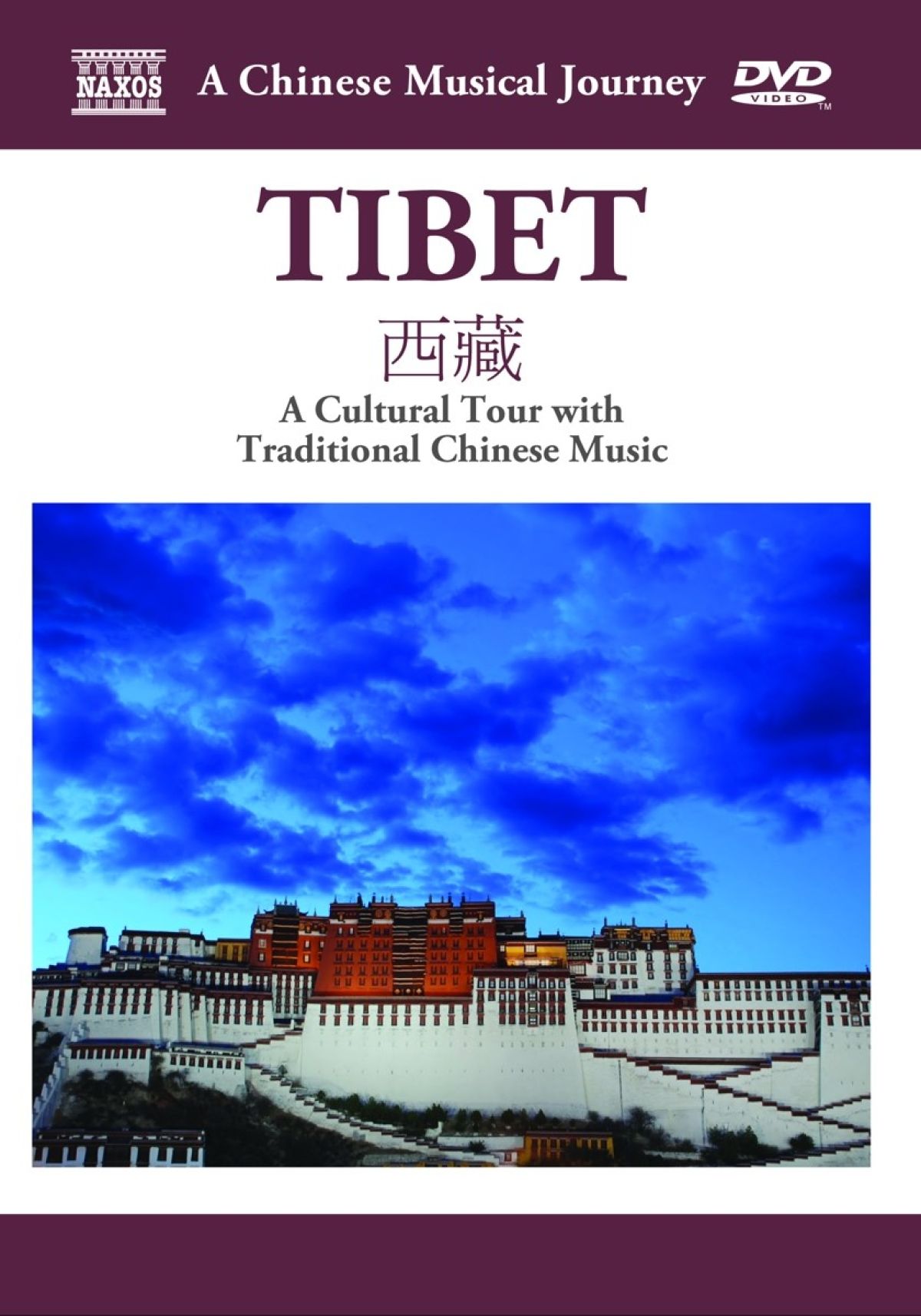 Various Artists - A Chinese Musical Journey: Tibet