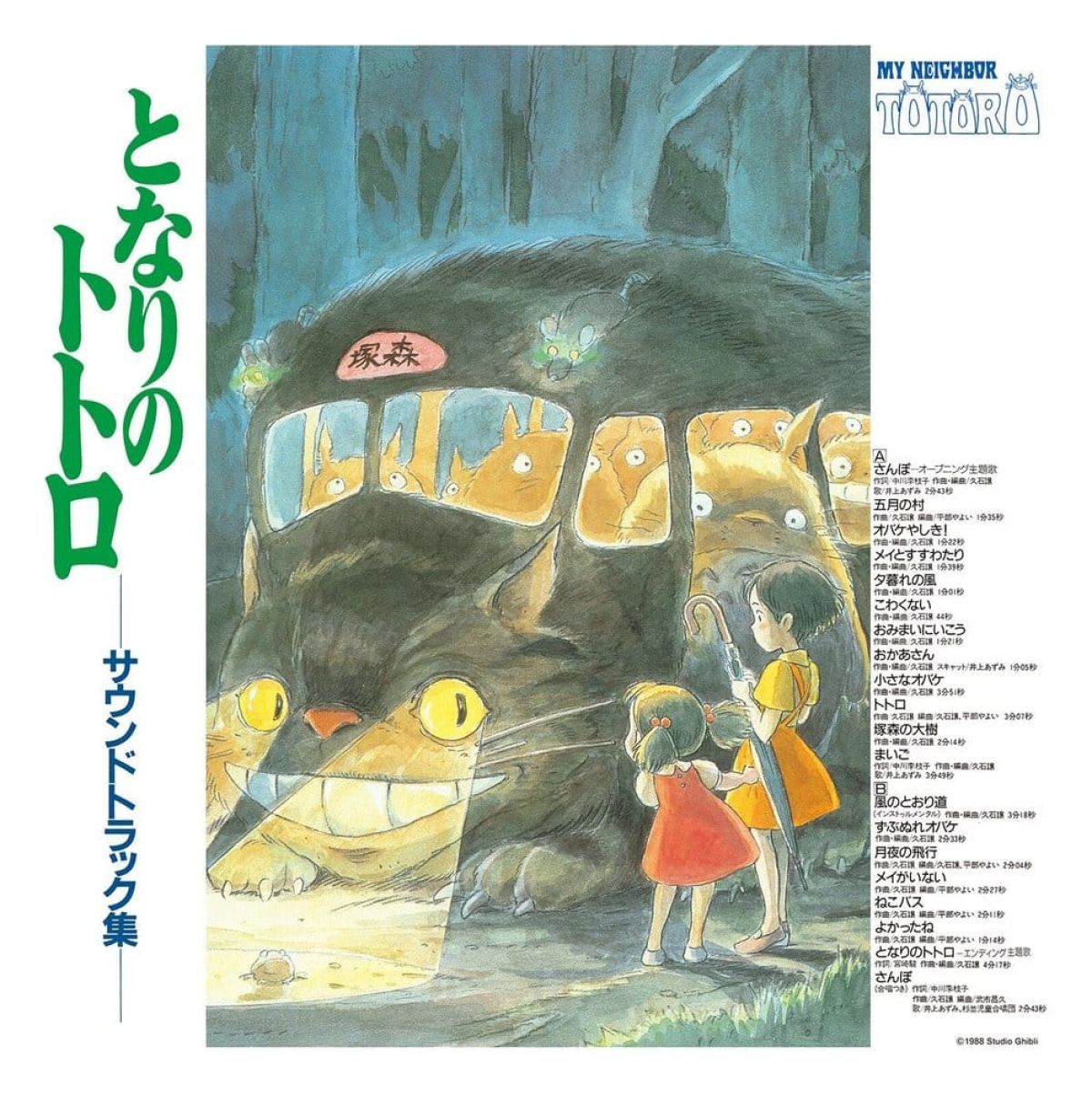Afbeelding van My Neighbor Totoro