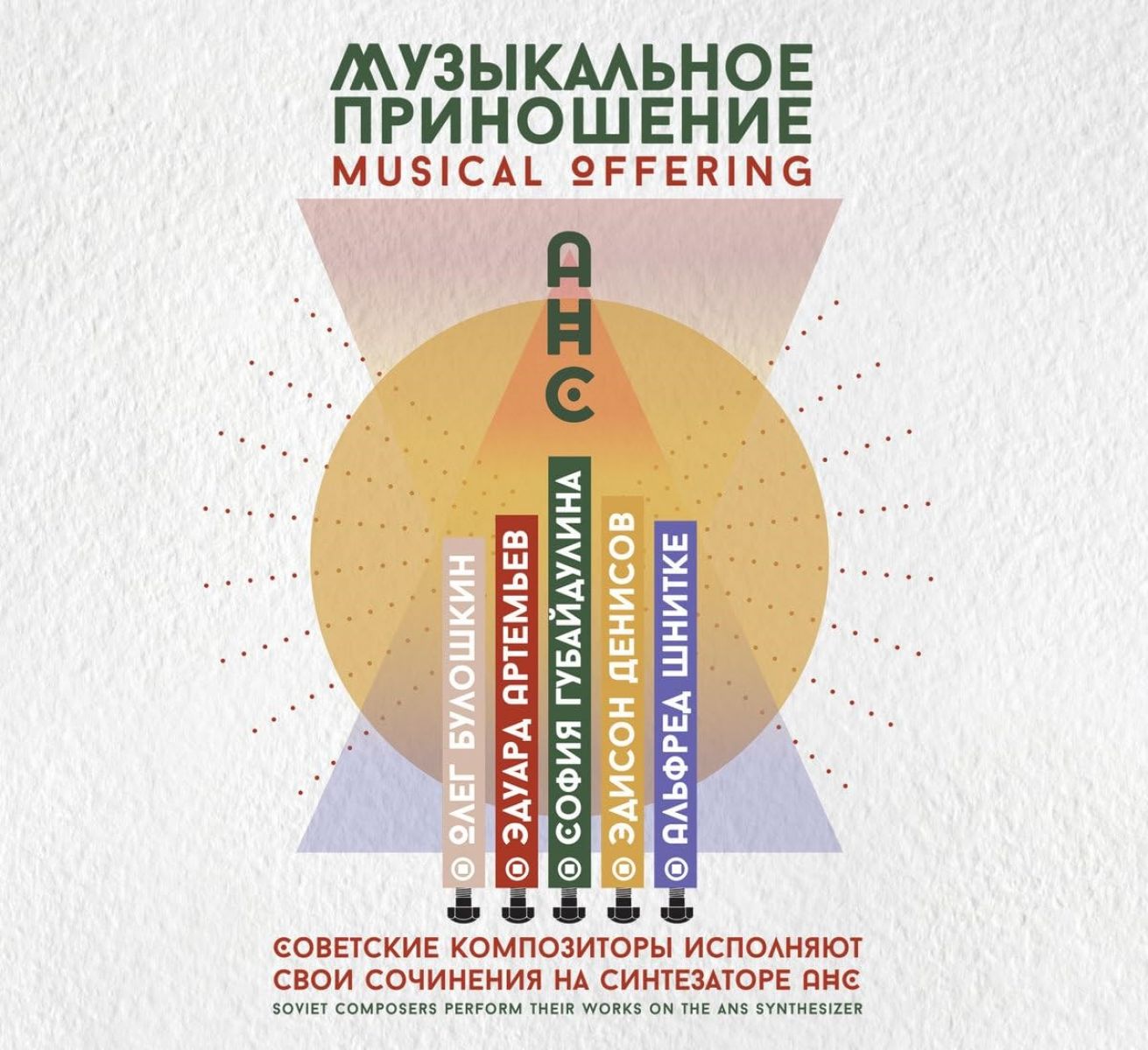 Afbeelding van Various Artists - Musical Offering: Soviet Composers Perform Their Works On The ANS Synthesizer