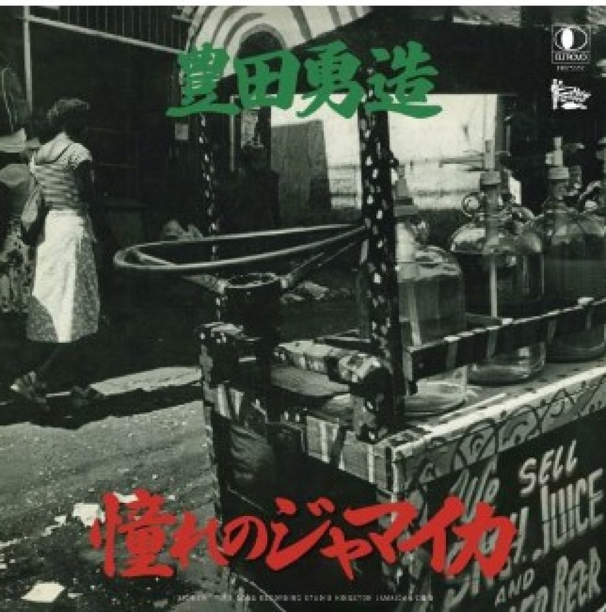 Akogare no Jamaica / Taiwan