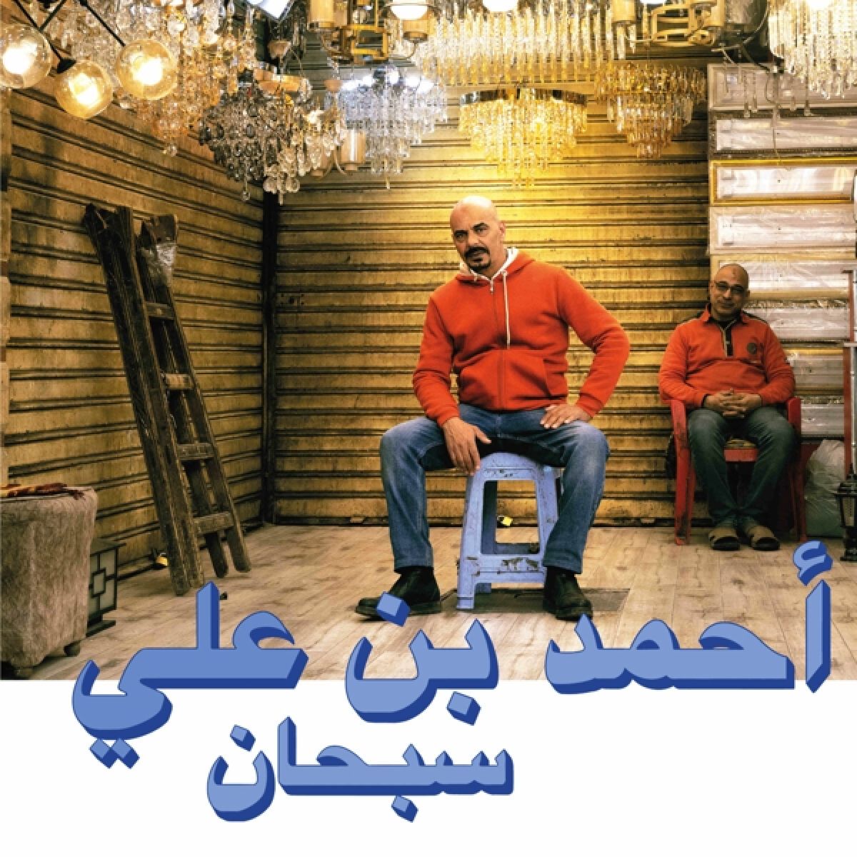 Afbeelding van Ahmed Ben Ali - Subhana