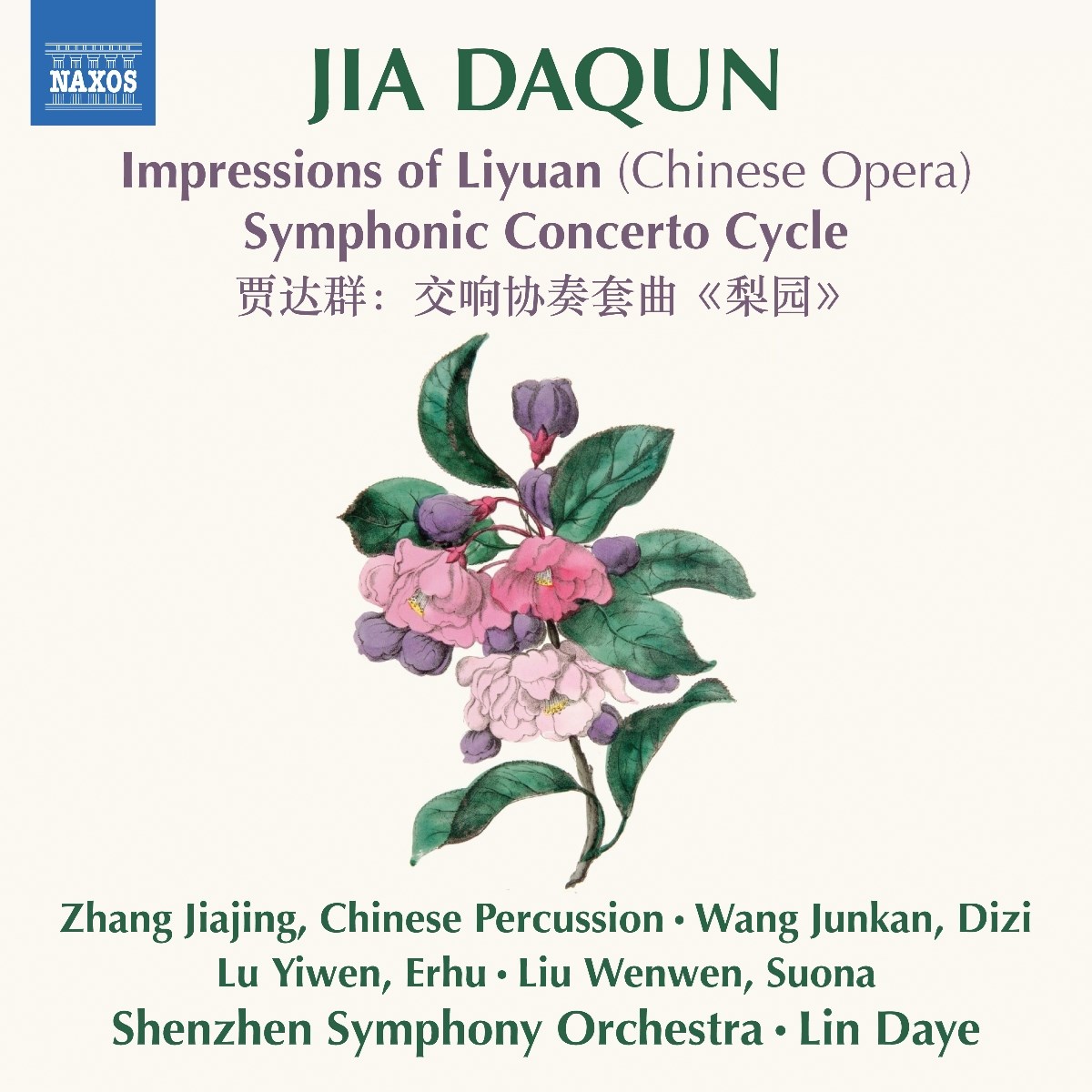 Shenzhen Symphony Orchestra - Danqun: Impressions Of Liyuan (Chinese Opera) - Symphonic Concerto Cycle