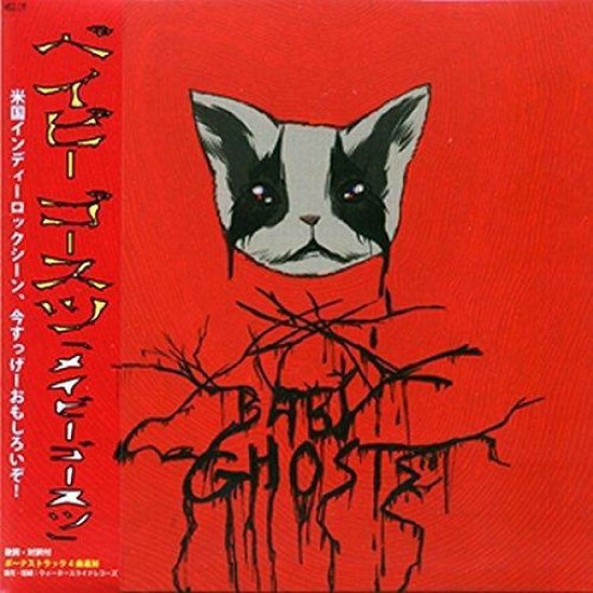 Baby Ghosts - Maybe Ghosts