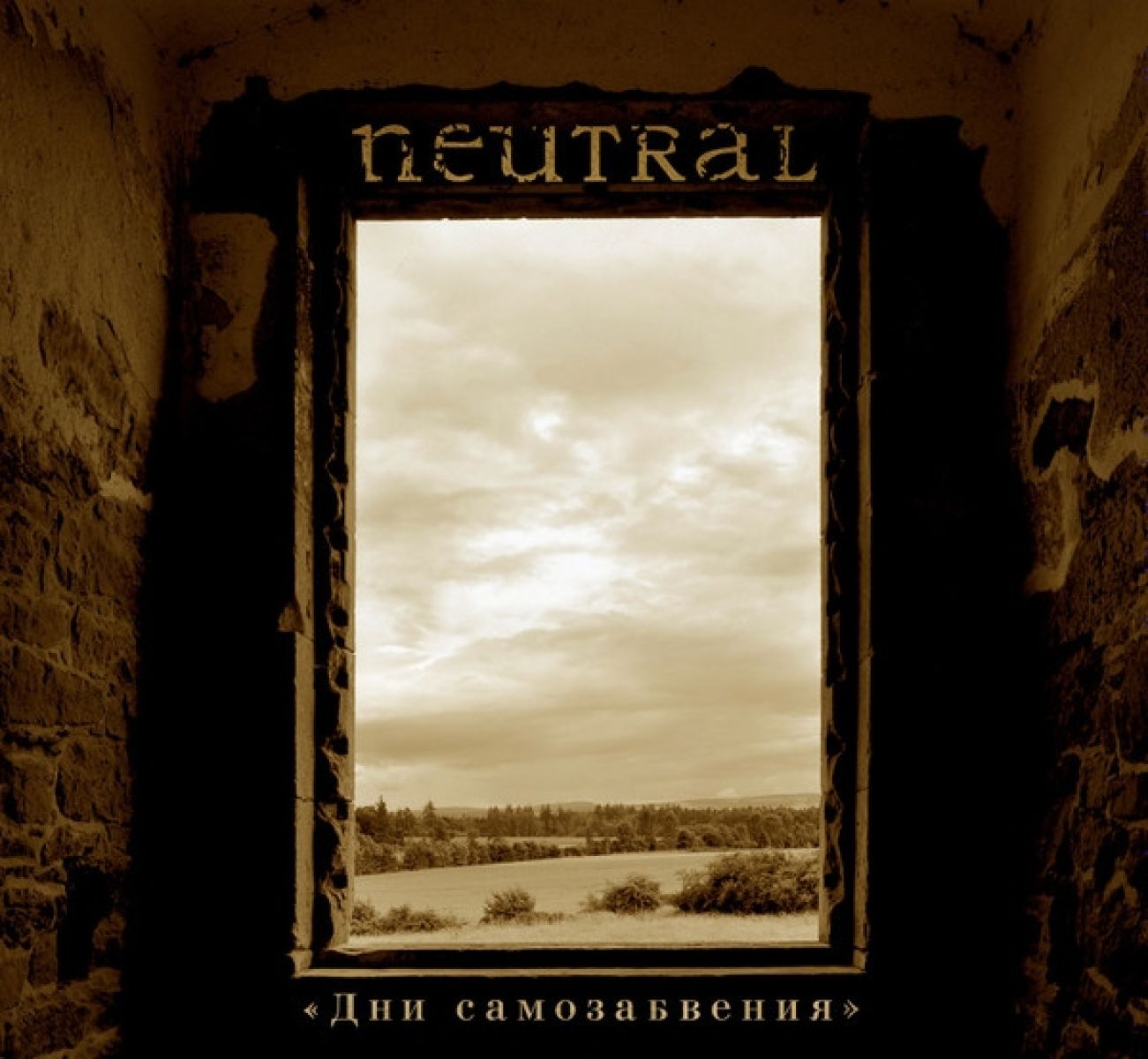 Neutral - The Days Of Self-Abandonment (Dni Samozabveniya)