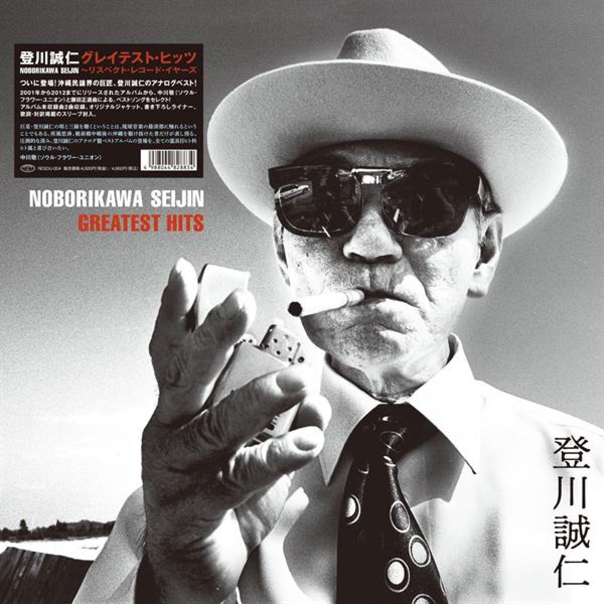 Afbeelding van Greatest Hits (Seijin Noborikawa)