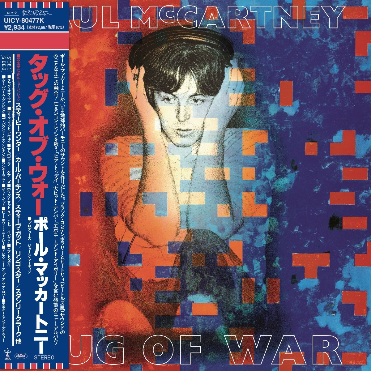 Afbeelding van Paul McCartney - Tug Of War